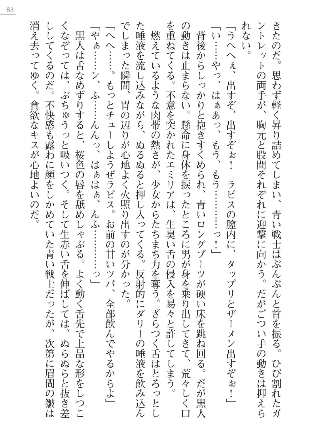 [A1 - Gozen Reiji] Angel Seed Plus2 - ─Rapis Zettaizetsumei─ Fhentai - Page 83