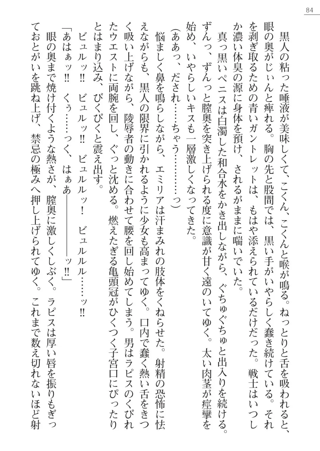 [A1 - Gozen Reiji] Angel Seed Plus2 - ─Rapis Zettaizetsumei─ Fhentai - Page 84