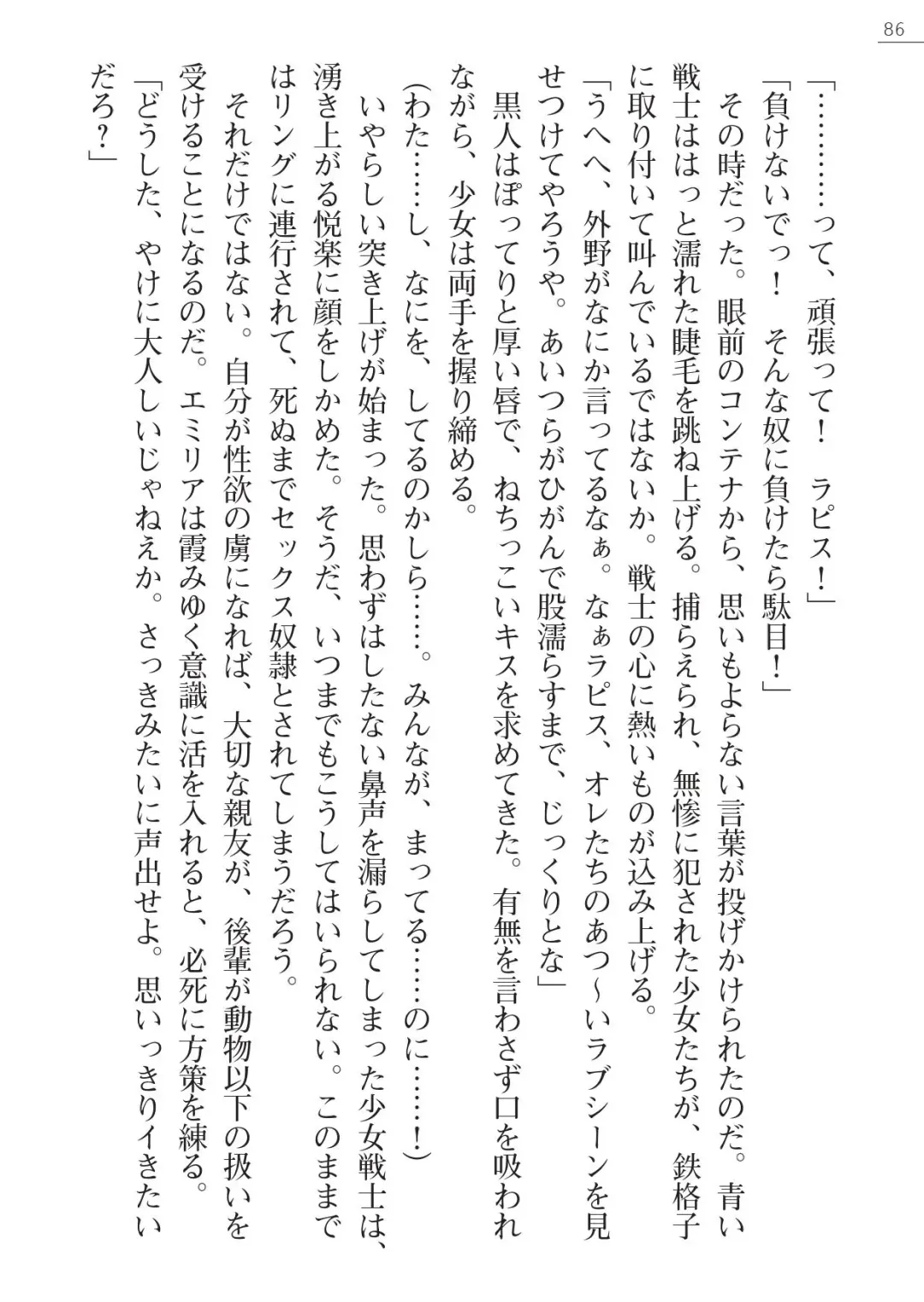 [A1 - Gozen Reiji] Angel Seed Plus2 - ─Rapis Zettaizetsumei─ Fhentai - Page 86