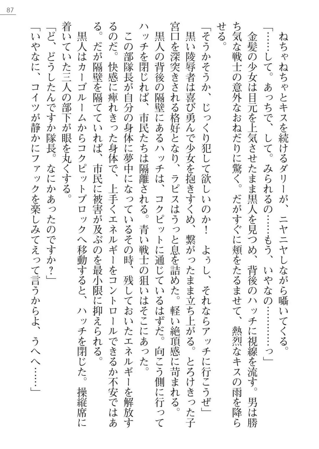 [A1 - Gozen Reiji] Angel Seed Plus2 - ─Rapis Zettaizetsumei─ Fhentai - Page 87