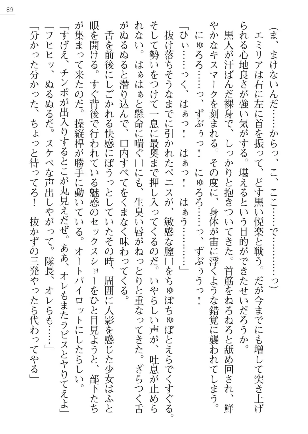 [A1 - Gozen Reiji] Angel Seed Plus2 - ─Rapis Zettaizetsumei─ Fhentai - Page 89