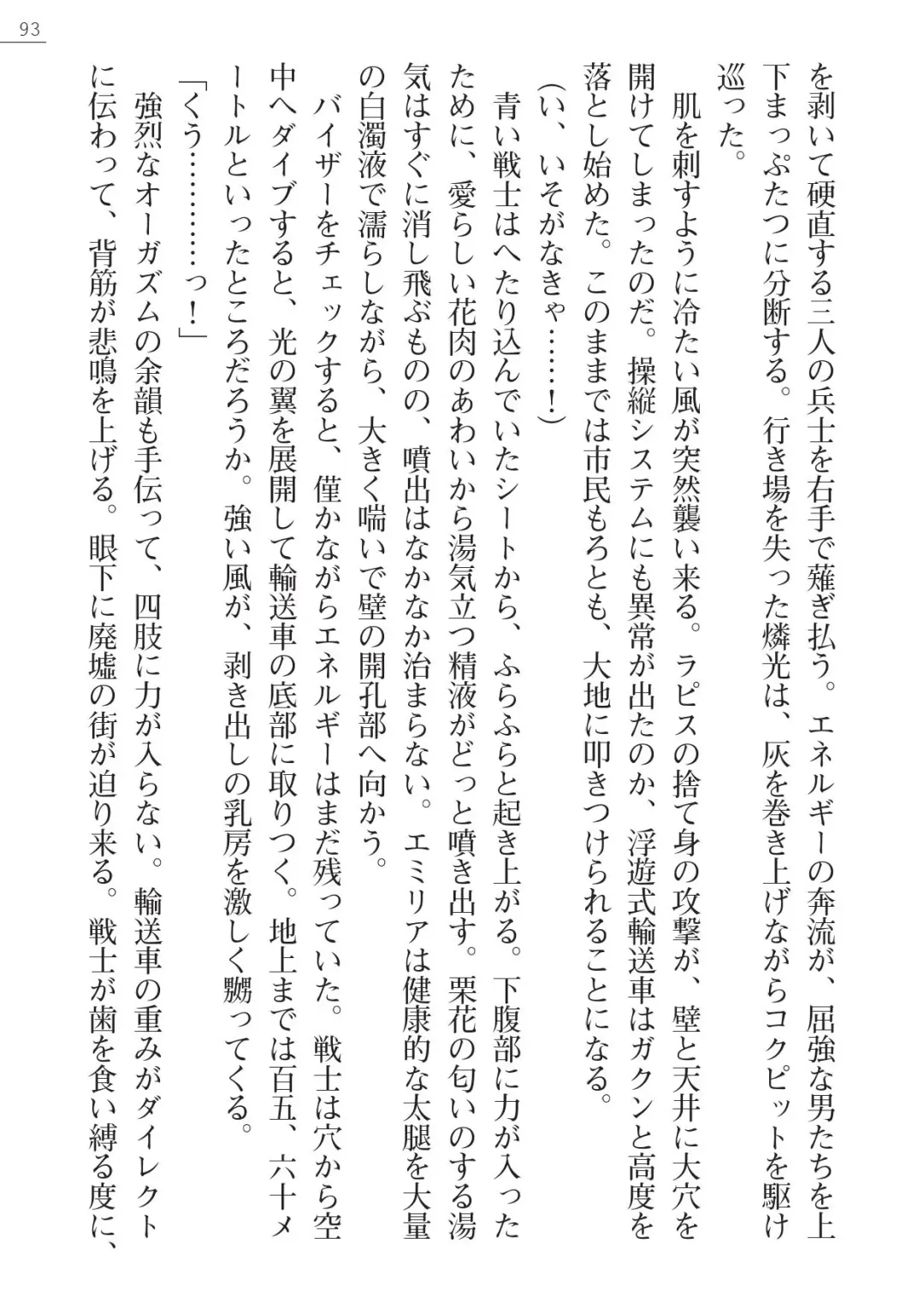 [A1 - Gozen Reiji] Angel Seed Plus2 - ─Rapis Zettaizetsumei─ Fhentai - Page 93