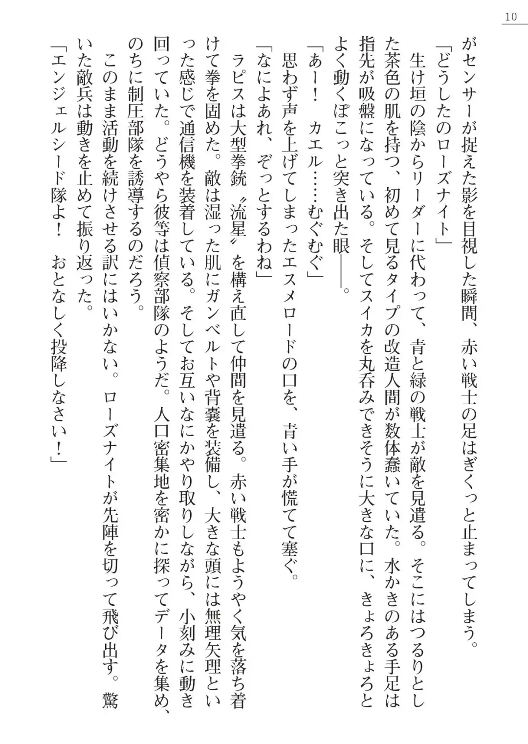 [A1 - Gozen Reiji] Angel Seed Plus3　―KomakiSayo funtouki― Fhentai - Page 10