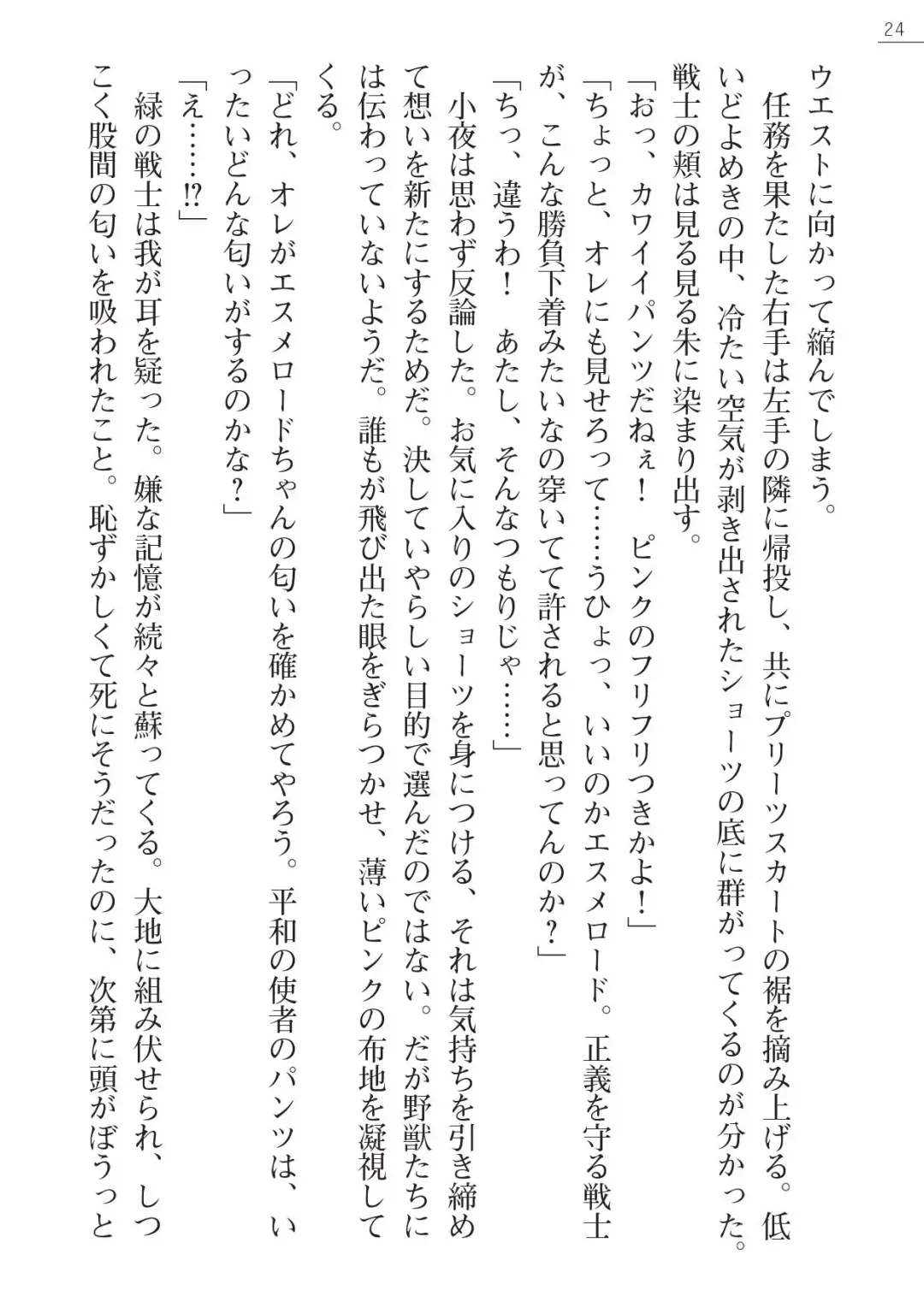 [A1 - Gozen Reiji] Angel Seed Plus3　―KomakiSayo funtouki― Fhentai - Page 24