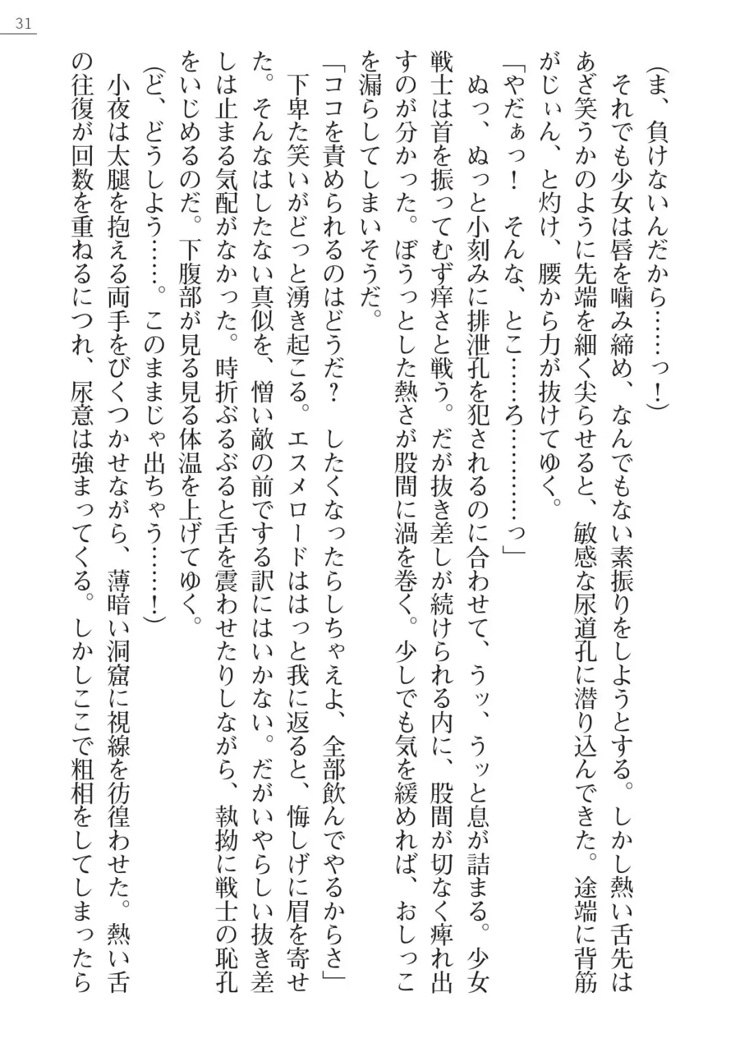 [A1 - Gozen Reiji] Angel Seed Plus3　―KomakiSayo funtouki― Fhentai - Page 31