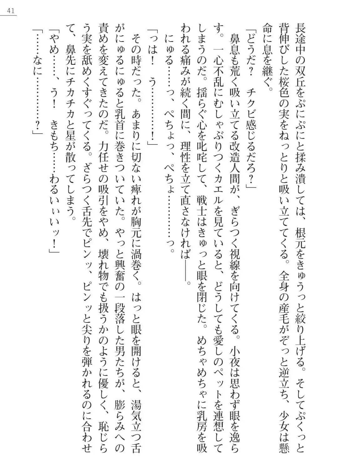 [A1 - Gozen Reiji] Angel Seed Plus3　―KomakiSayo funtouki― Fhentai - Page 41