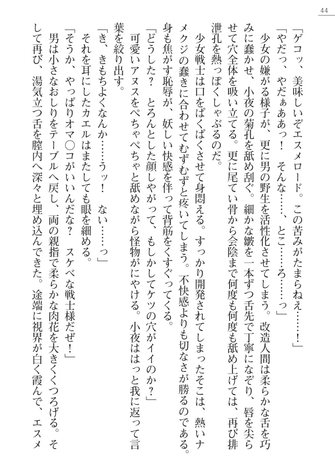 [A1 - Gozen Reiji] Angel Seed Plus3　―KomakiSayo funtouki― Fhentai - Page 44