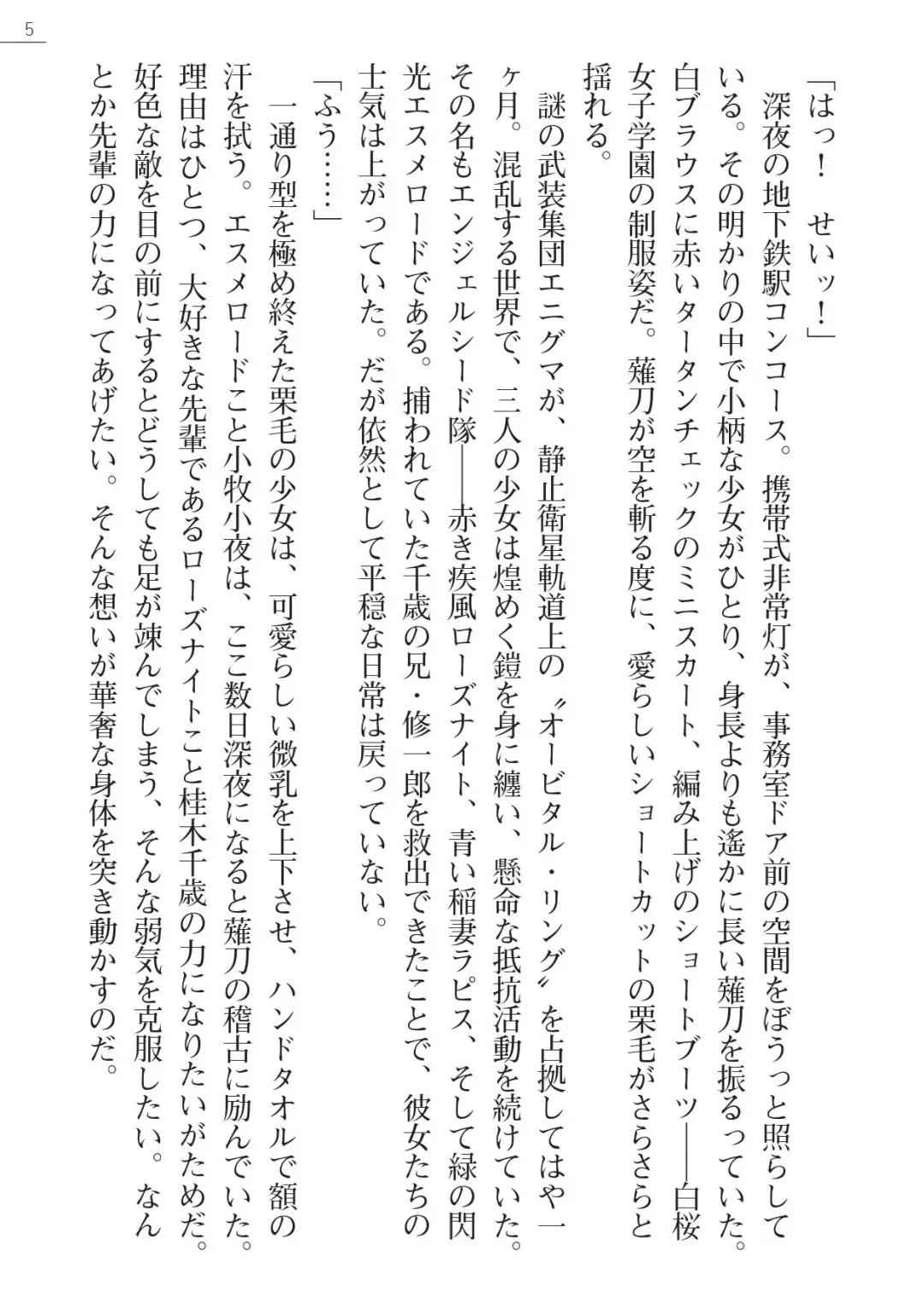 [A1 - Gozen Reiji] Angel Seed Plus3　―KomakiSayo funtouki― Fhentai - Page 5