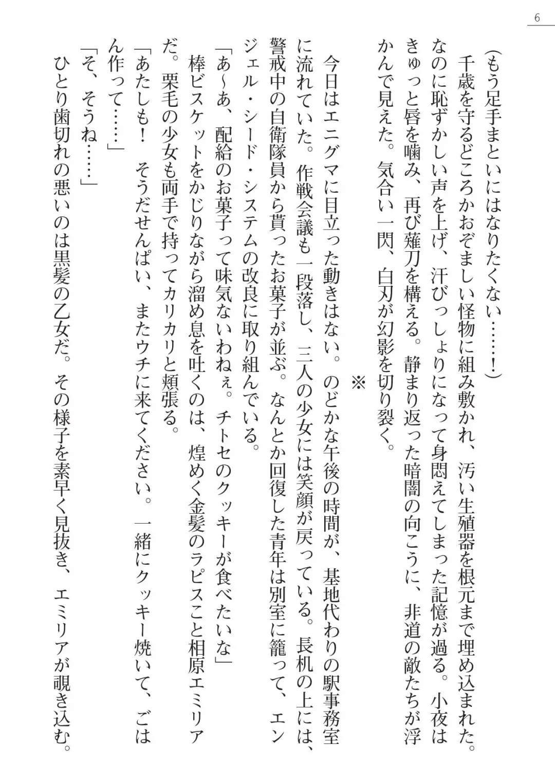 [A1 - Gozen Reiji] Angel Seed Plus3　―KomakiSayo funtouki― Fhentai - Page 6