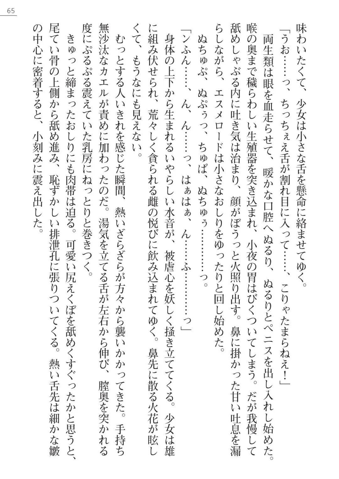 [A1 - Gozen Reiji] Angel Seed Plus3　―KomakiSayo funtouki― Fhentai - Page 65