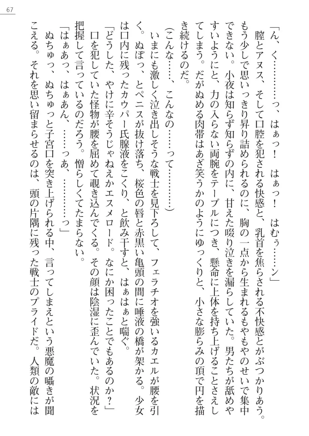 [A1 - Gozen Reiji] Angel Seed Plus3　―KomakiSayo funtouki― Fhentai - Page 67