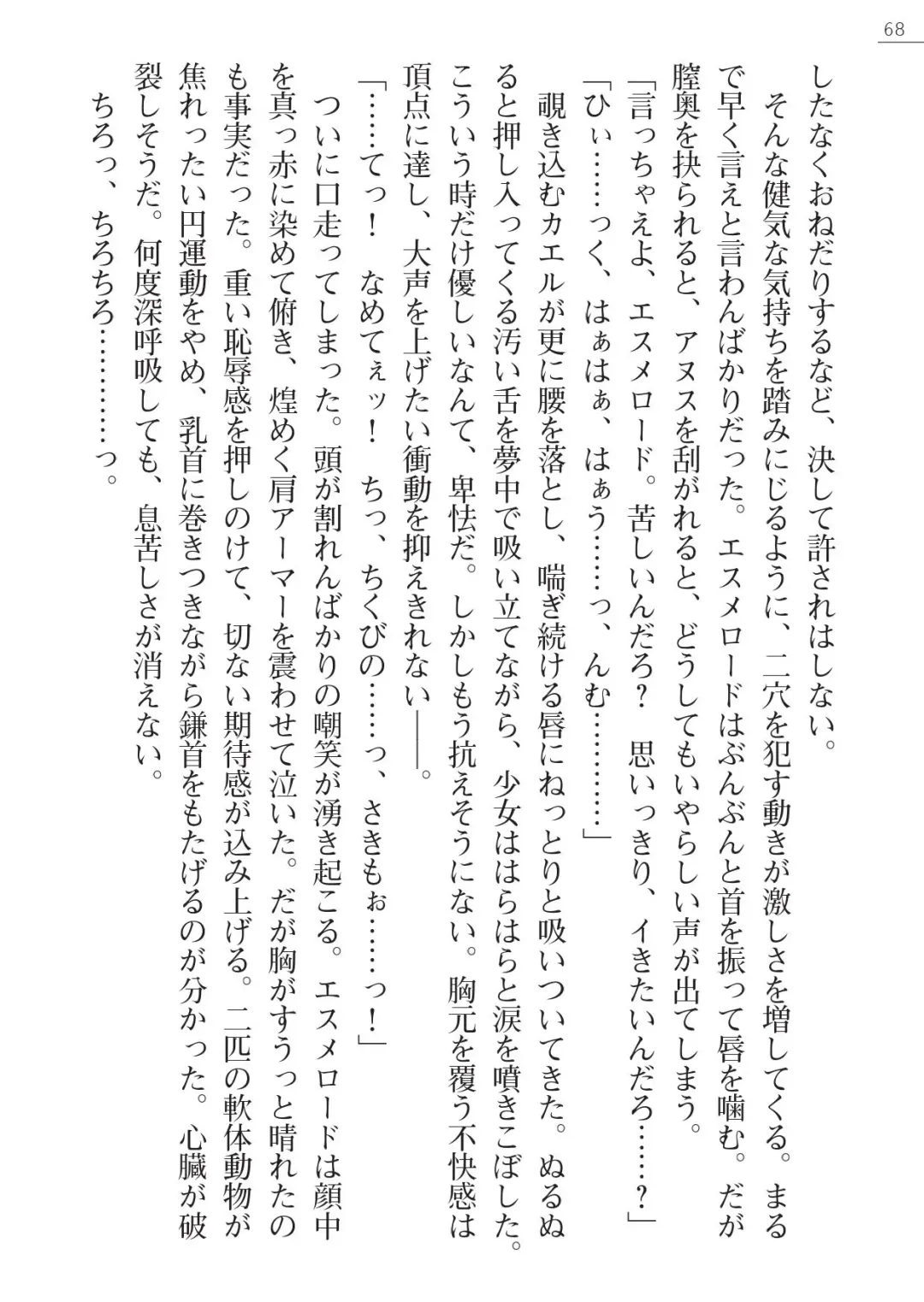 [A1 - Gozen Reiji] Angel Seed Plus3　―KomakiSayo funtouki― Fhentai - Page 68