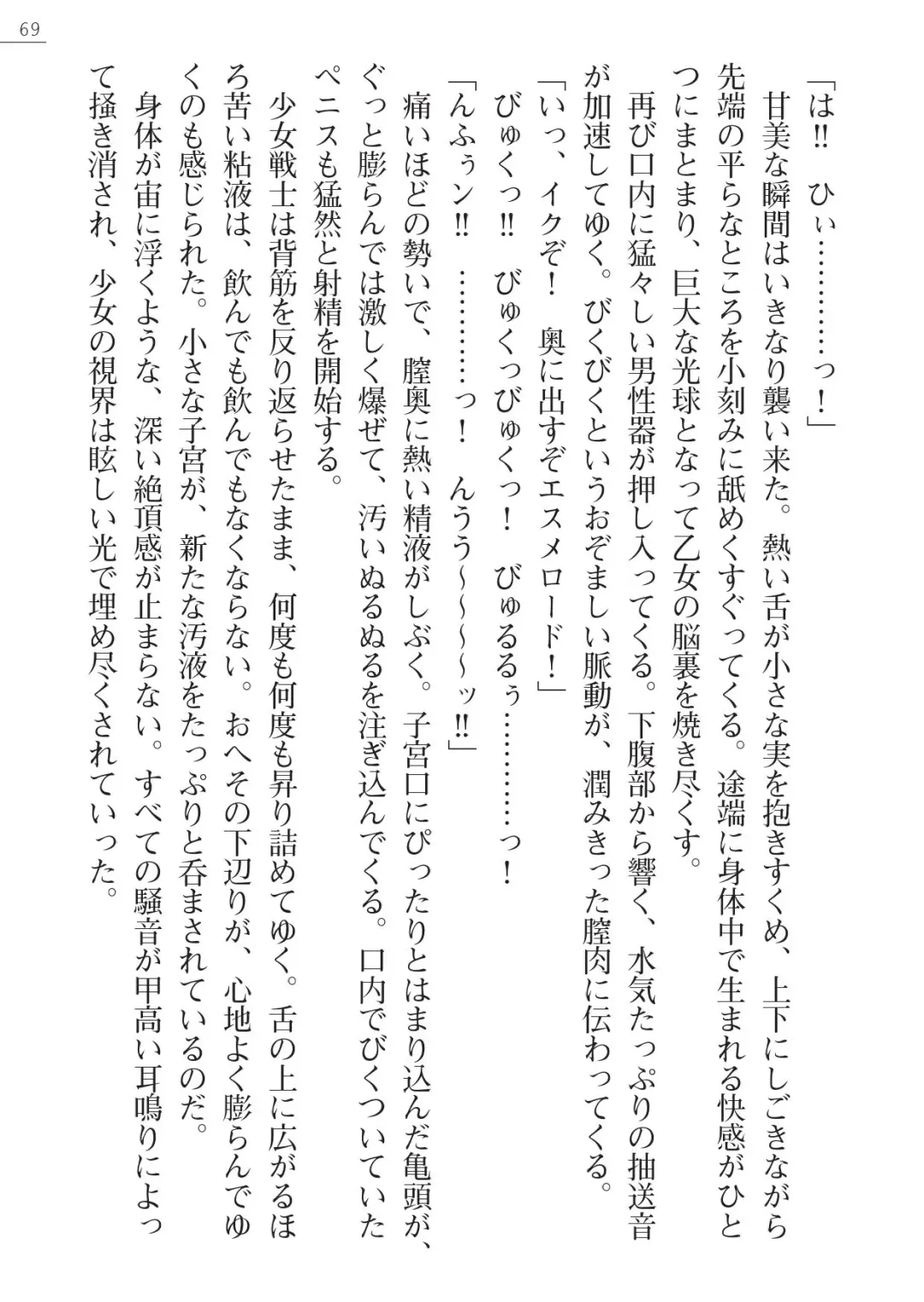 [A1 - Gozen Reiji] Angel Seed Plus3　―KomakiSayo funtouki― Fhentai - Page 69