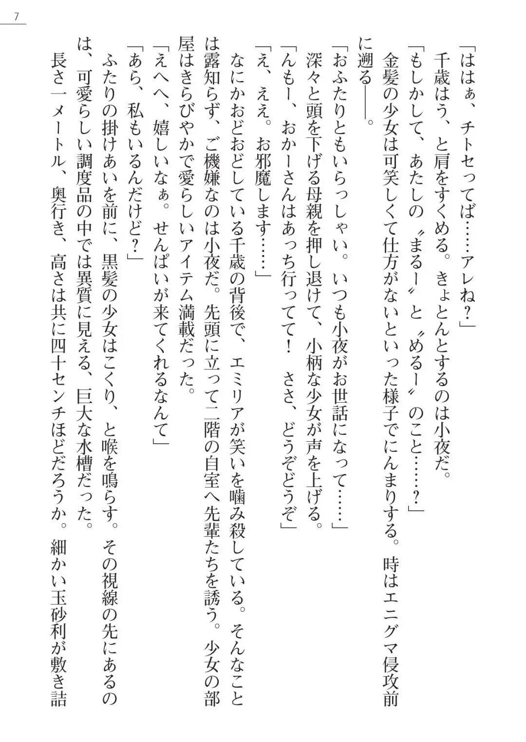 [A1 - Gozen Reiji] Angel Seed Plus3　―KomakiSayo funtouki― Fhentai - Page 7