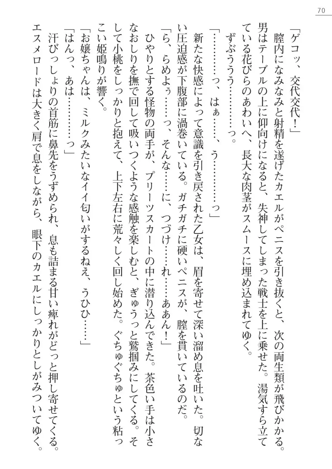 [A1 - Gozen Reiji] Angel Seed Plus3　―KomakiSayo funtouki― Fhentai - Page 70