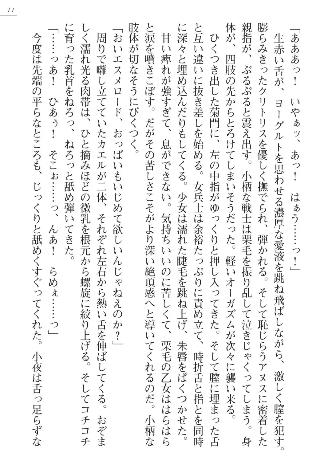 [A1 - Gozen Reiji] Angel Seed Plus3　―KomakiSayo funtouki― Fhentai - Page 77