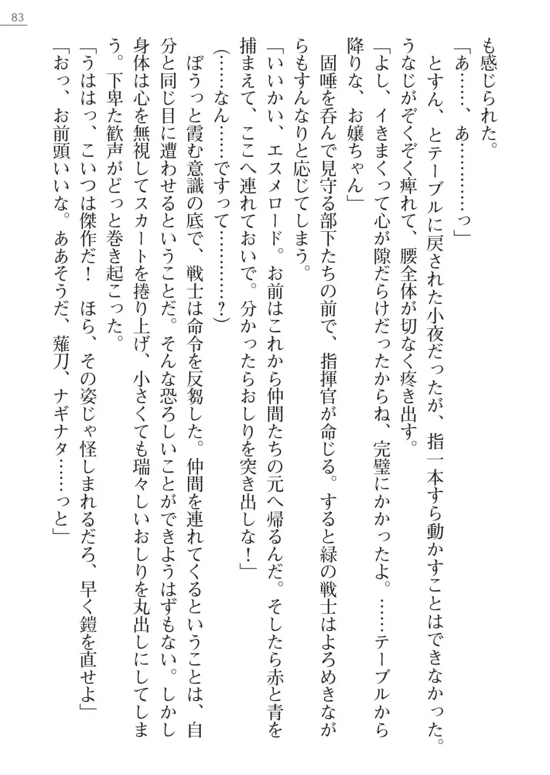 [A1 - Gozen Reiji] Angel Seed Plus3　―KomakiSayo funtouki― Fhentai - Page 83