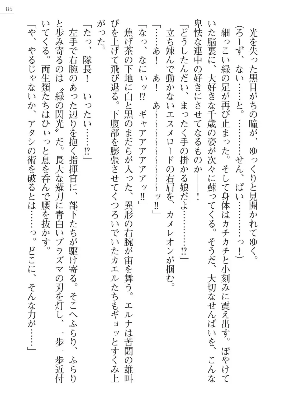 [A1 - Gozen Reiji] Angel Seed Plus3　―KomakiSayo funtouki― Fhentai - Page 85