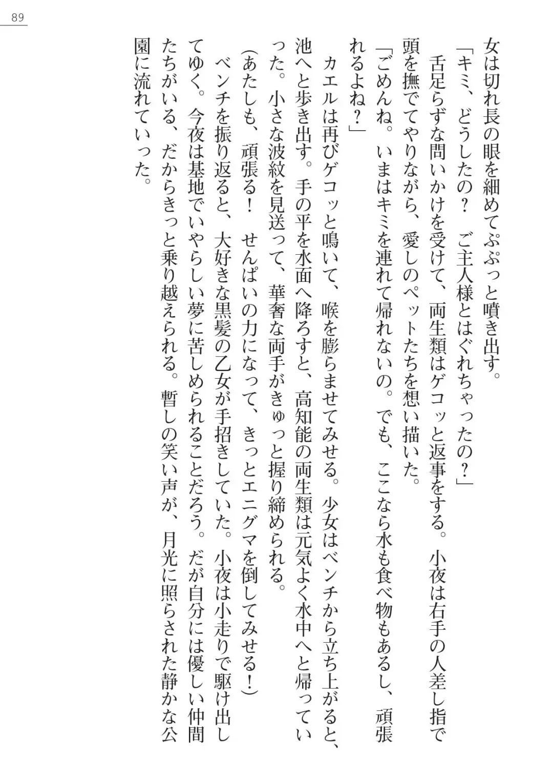 [A1 - Gozen Reiji] Angel Seed Plus3　―KomakiSayo funtouki― Fhentai - Page 89