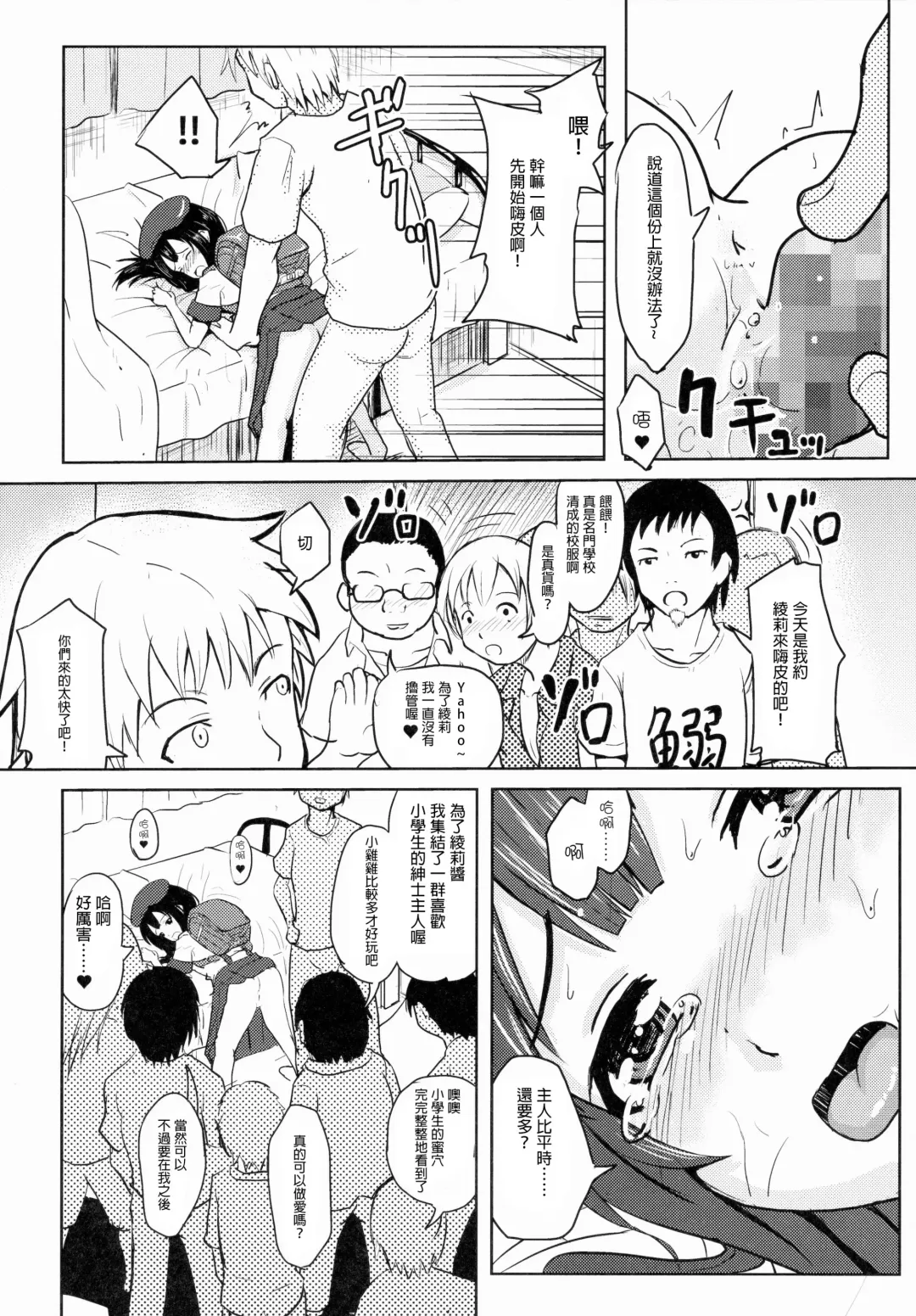 [Furyouhin] Shougakusei Bitch wa Saikoudaze! Kobayakawa Ayari no Yoasobi Hen Fhentai - Page 12