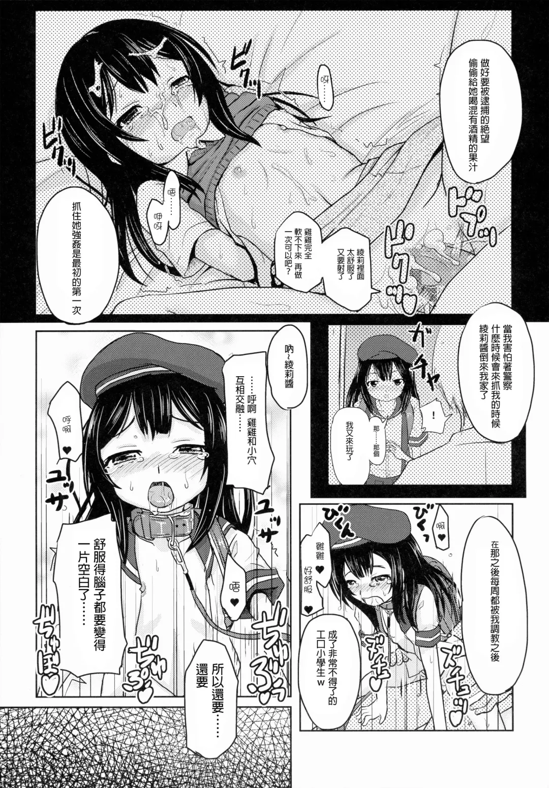 [Furyouhin] Shougakusei Bitch wa Saikoudaze! Kobayakawa Ayari no Yoasobi Hen Fhentai - Page 19