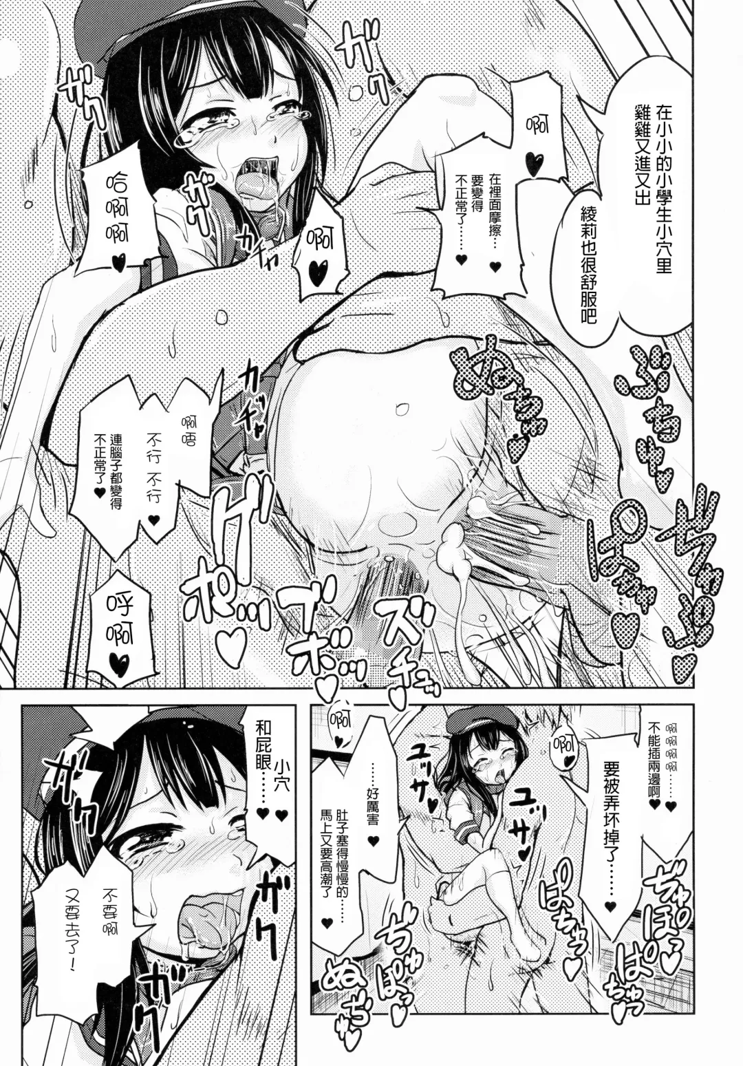[Furyouhin] Shougakusei Bitch wa Saikoudaze! Kobayakawa Ayari no Yoasobi Hen Fhentai - Page 21