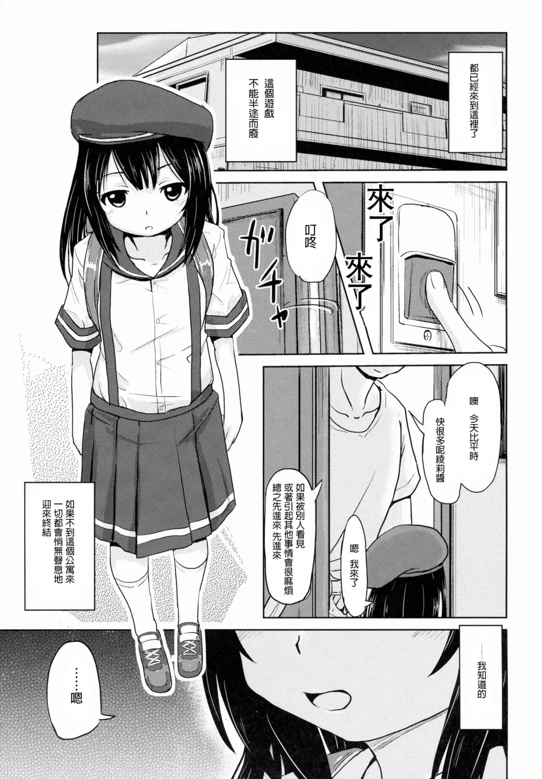 [Furyouhin] Shougakusei Bitch wa Saikoudaze! Kobayakawa Ayari no Yoasobi Hen Fhentai - Page 3