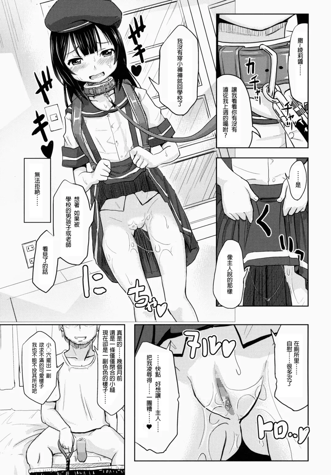 [Furyouhin] Shougakusei Bitch wa Saikoudaze! Kobayakawa Ayari no Yoasobi Hen Fhentai - Page 5