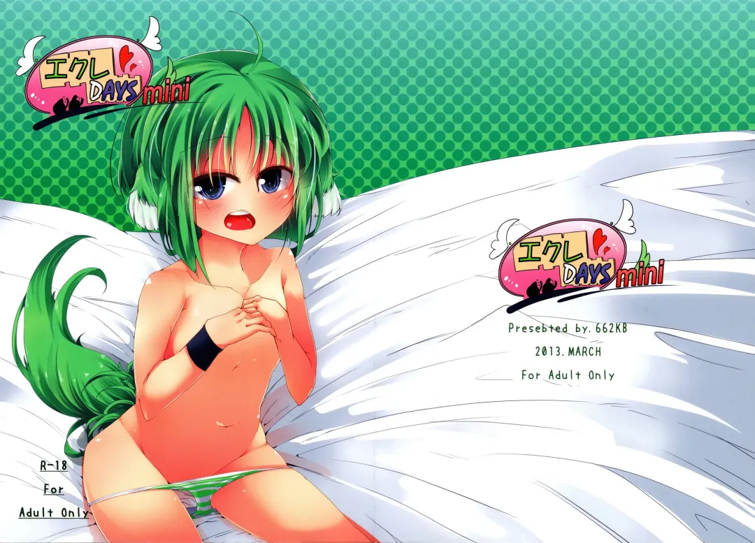 [Jyuuji] Eclair DAYS mini Fhentai - Page 1