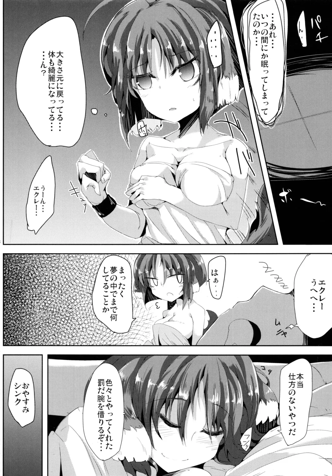 [Jyuuji] Eclair DAYS mini Fhentai - Page 15