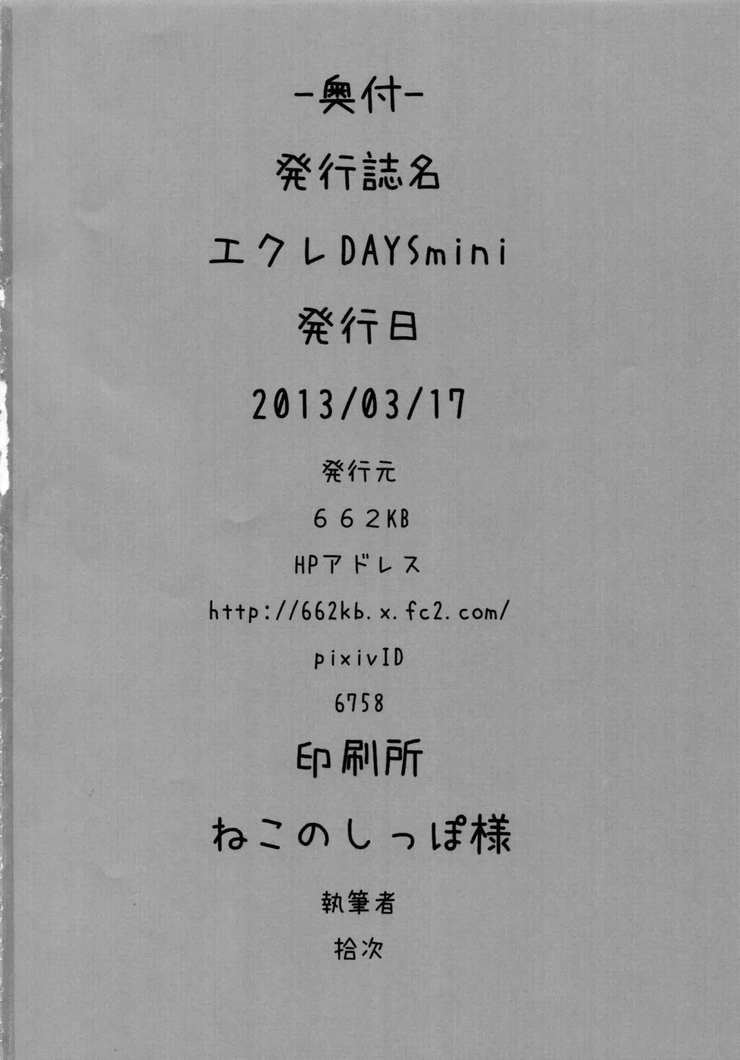 [Jyuuji] Eclair DAYS mini Fhentai - Page 17