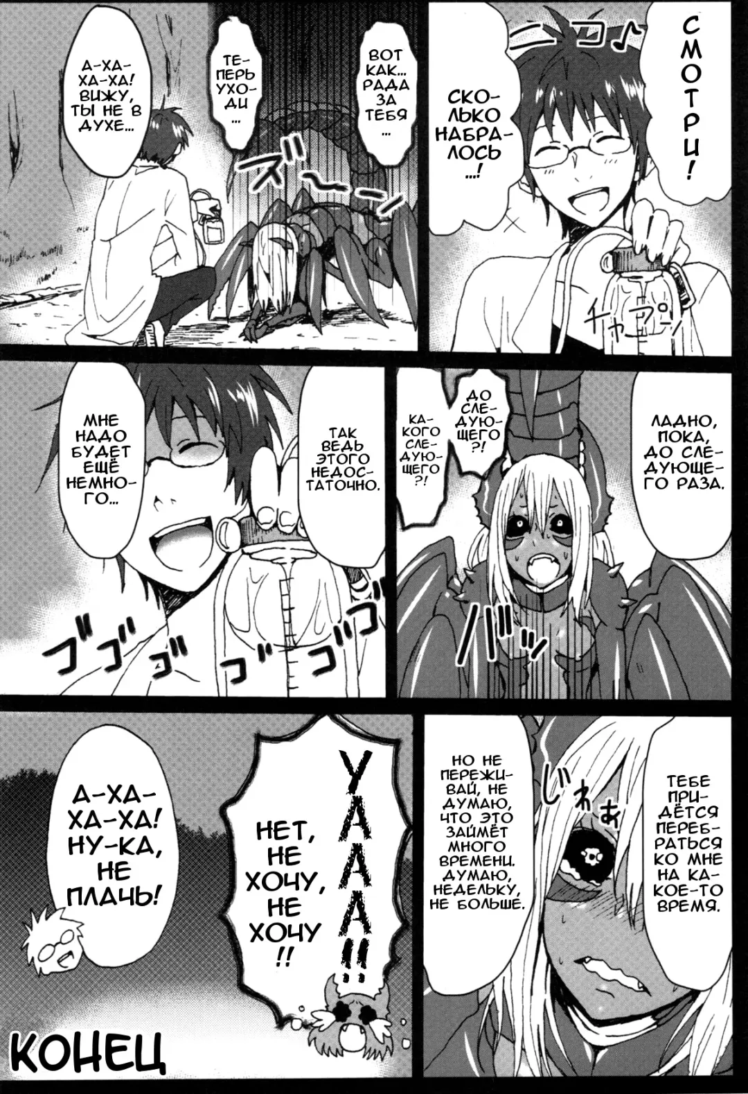 [Gozz - Yanagida Fumita] Sasori Sasoware (sign) | Ловушка скорпиона Fhentai - Page 12