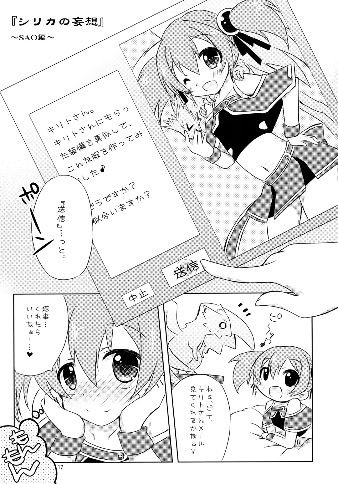 [Togo] Silica no Mousou Fhentai - Page 16