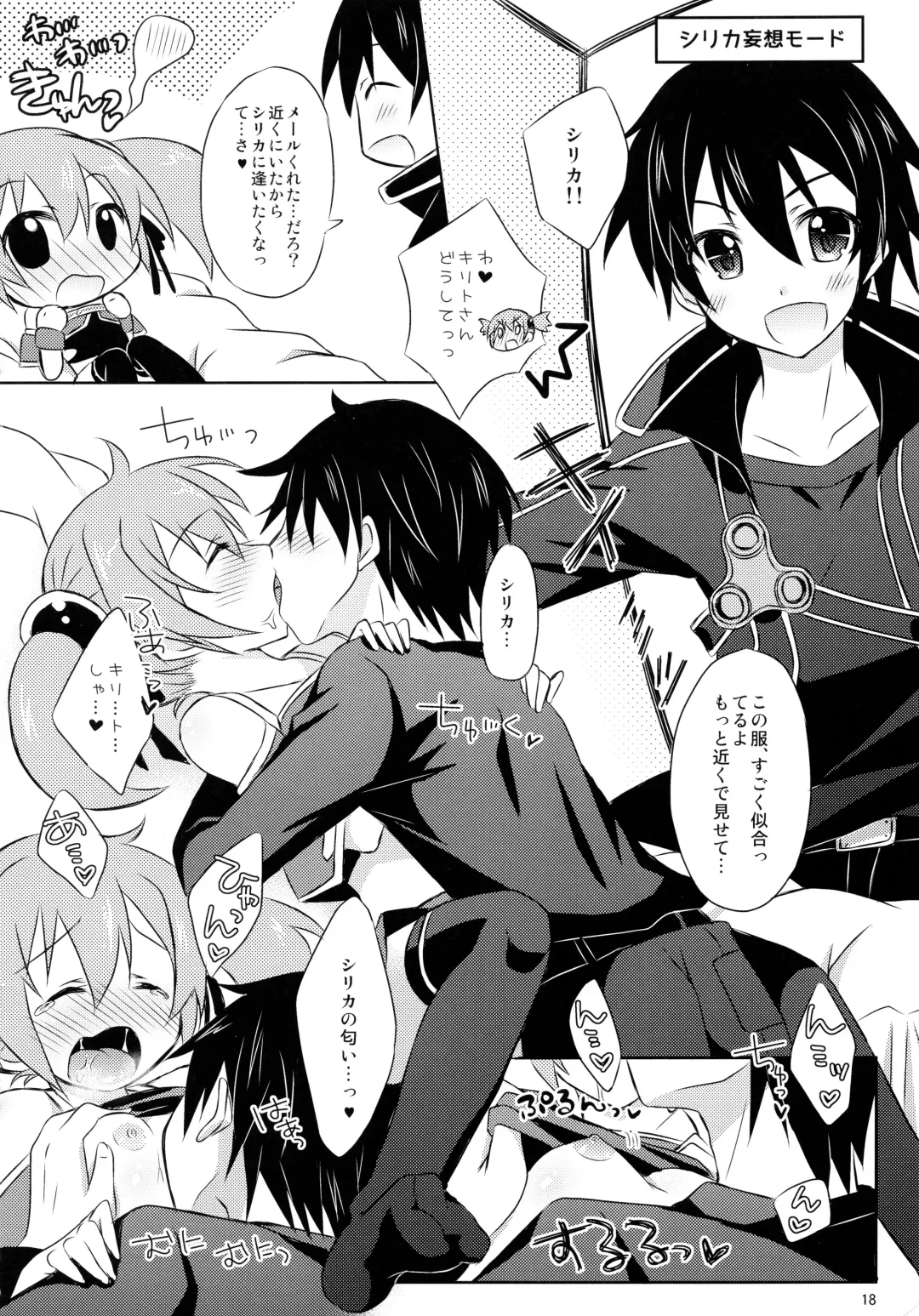 [Togo] Silica no Mousou Fhentai - Page 17