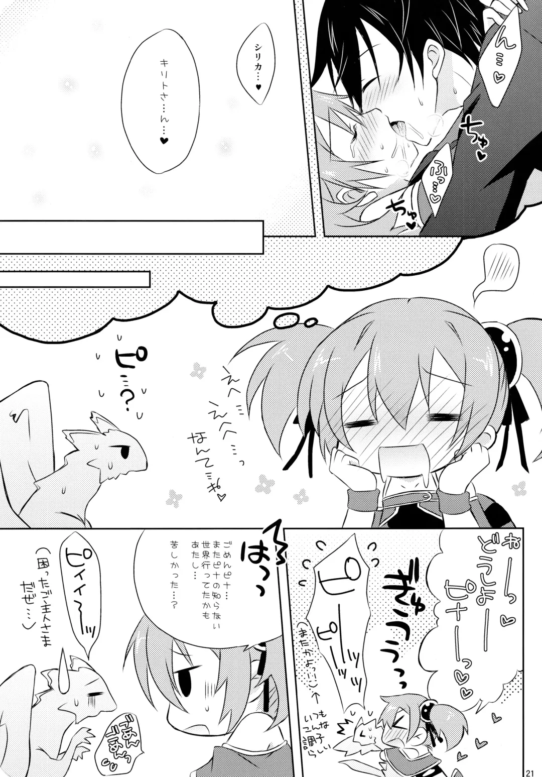 [Togo] Silica no Mousou Fhentai - Page 20