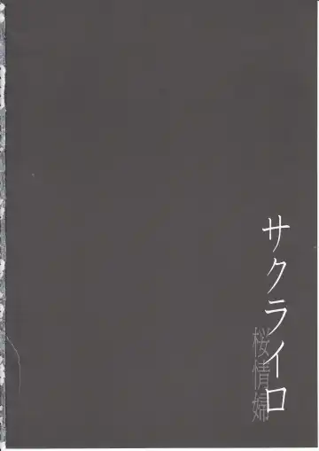 [Kiasa] Sakura-Iro Fhentai - Page 43