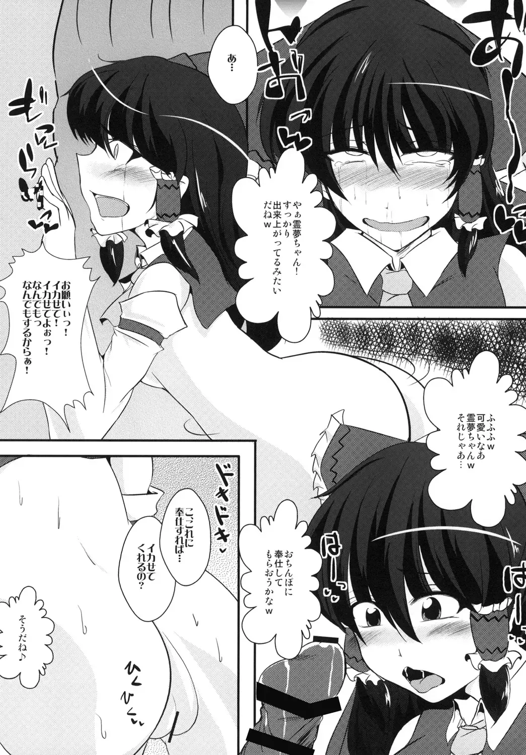 [Nyorori] Reimu chan Choukyou Nisshi Fhentai.net - Page 10