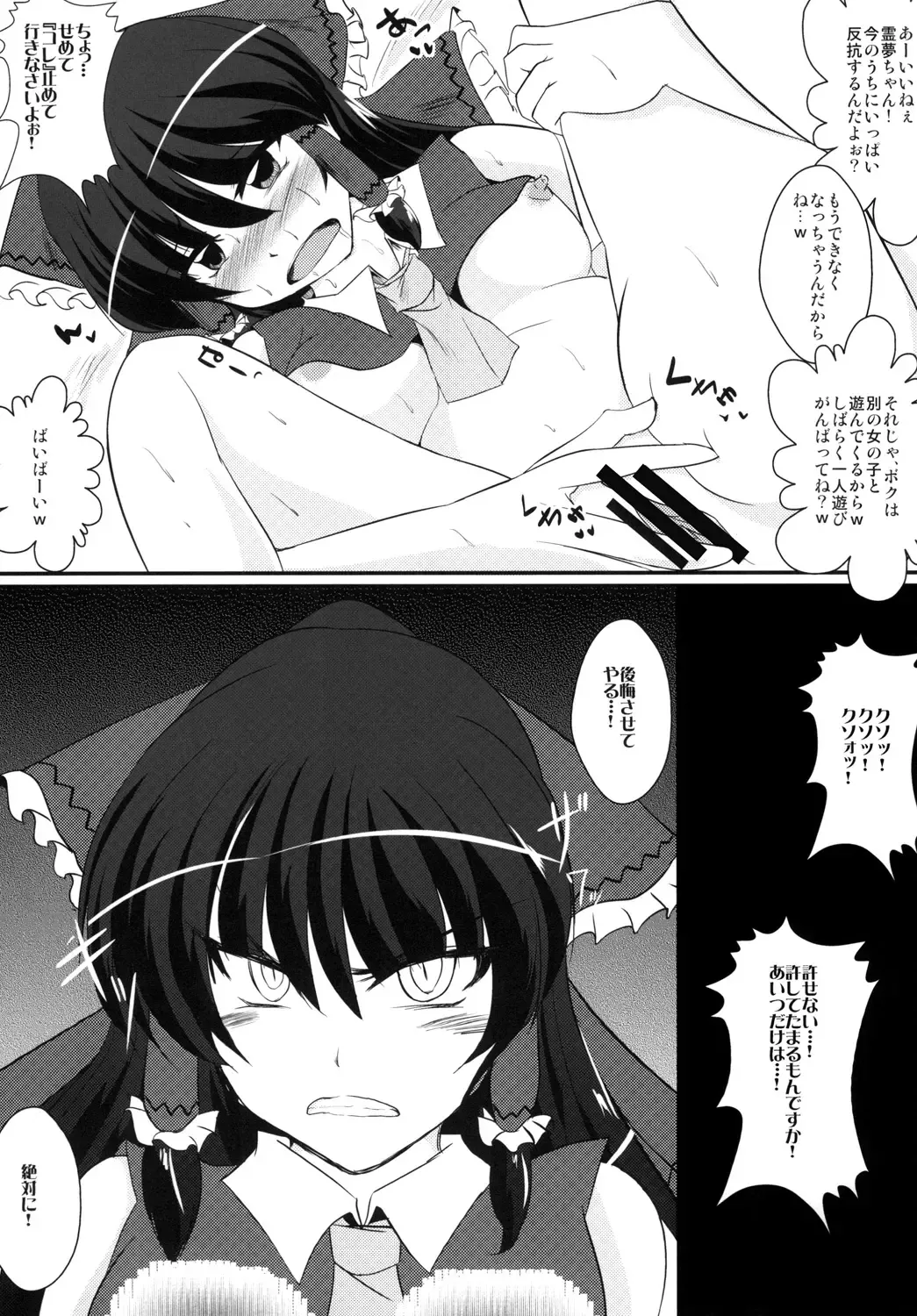 [Nyorori] Reimu chan Choukyou Nisshi Fhentai.net - Page 9