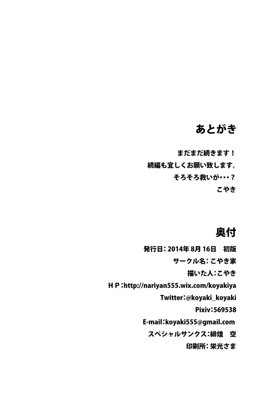 [Koyaki] Maguwai 2 Fhentai - Page 17