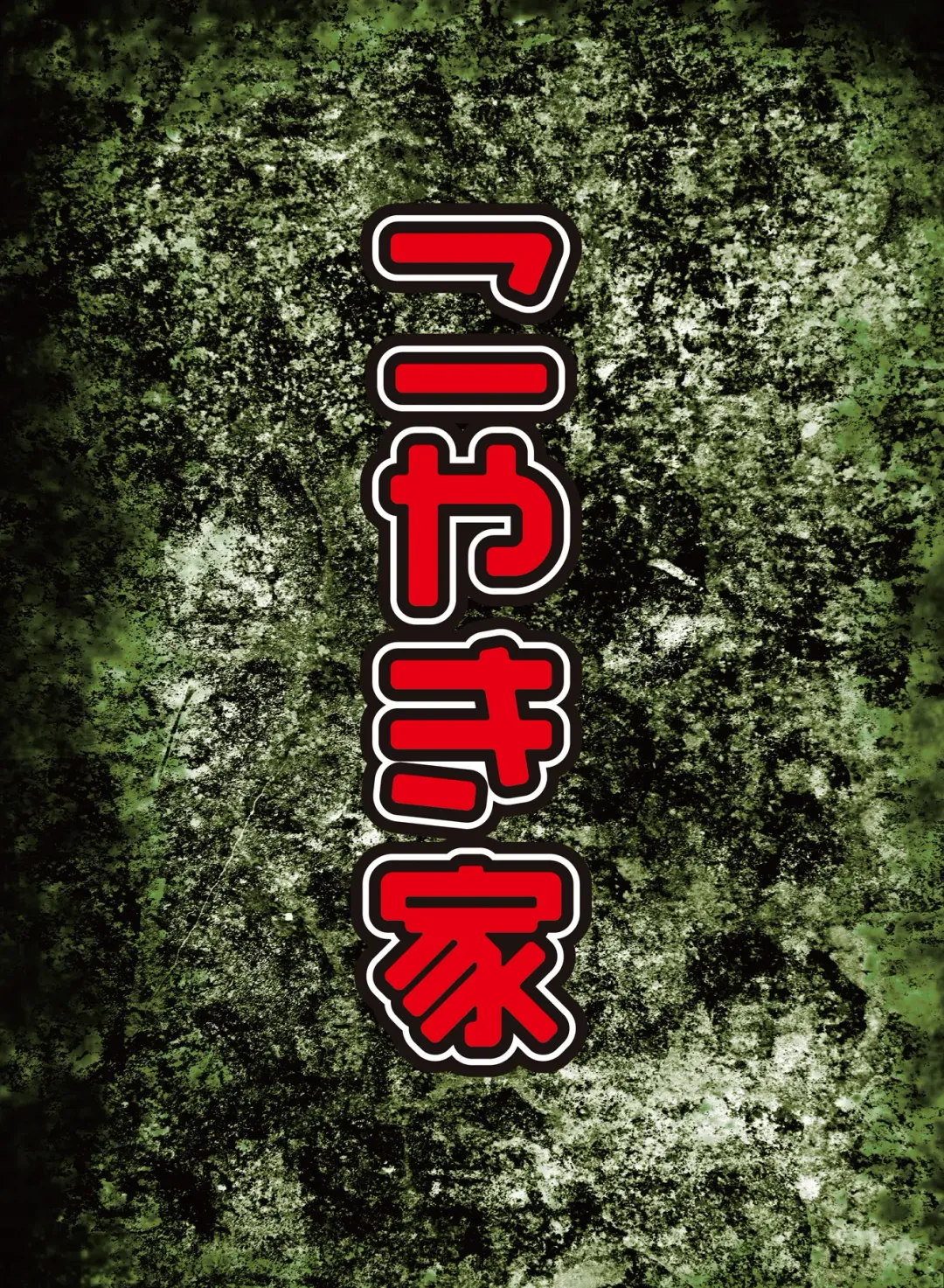 [Koyaki] Maguwai 2 Fhentai - Page 18