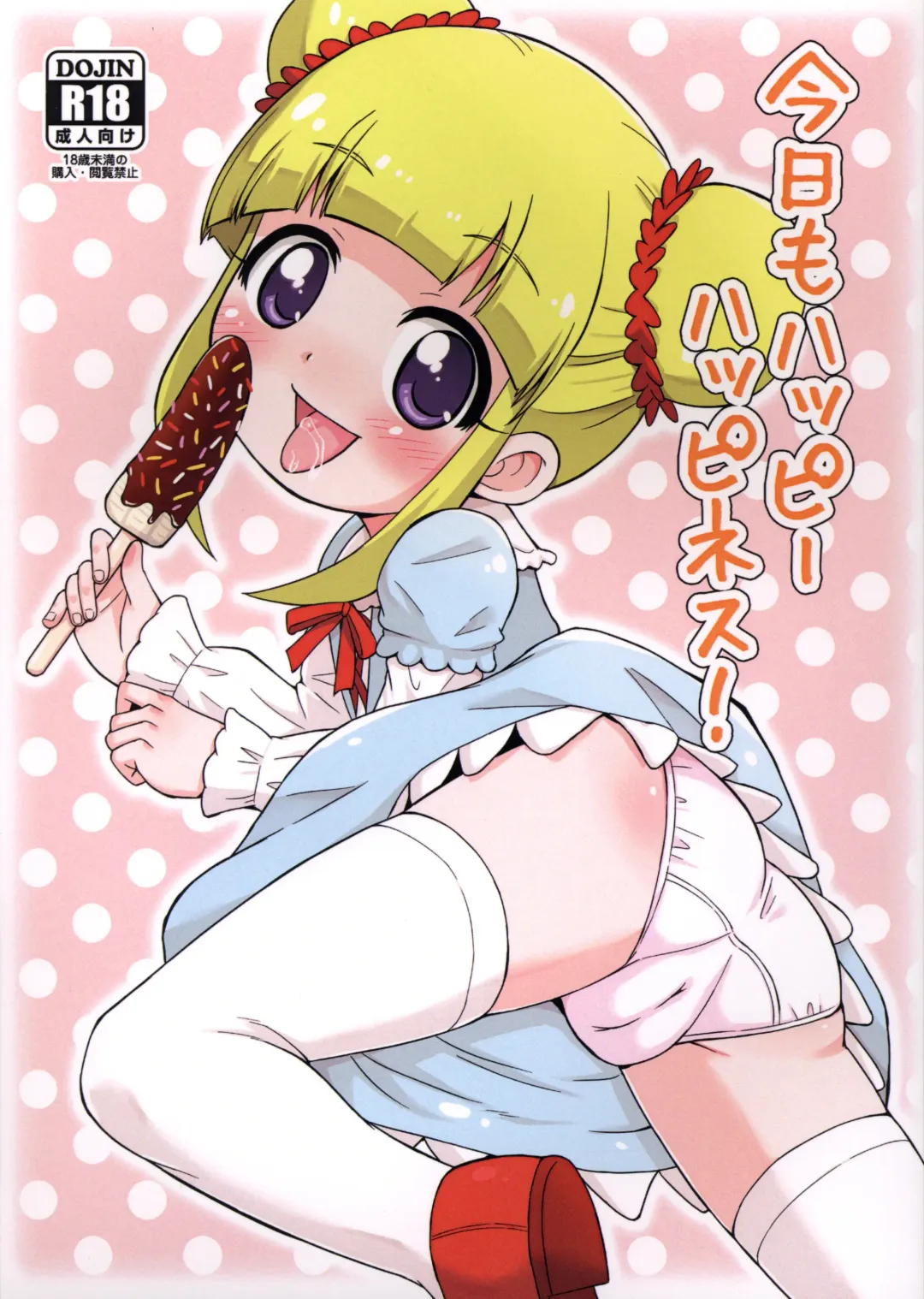 [Mashikodori] Kyou mo Happy Happiness! Fhentai - Page 1