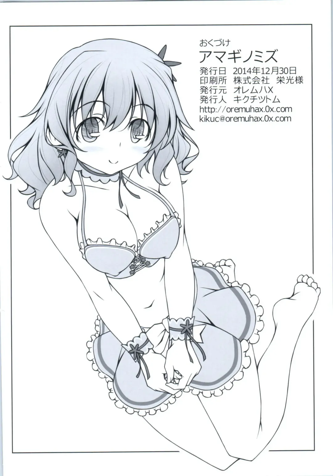 [Kikuchi Tsutomu] Amagi no Mizu Fhentai - Page 25