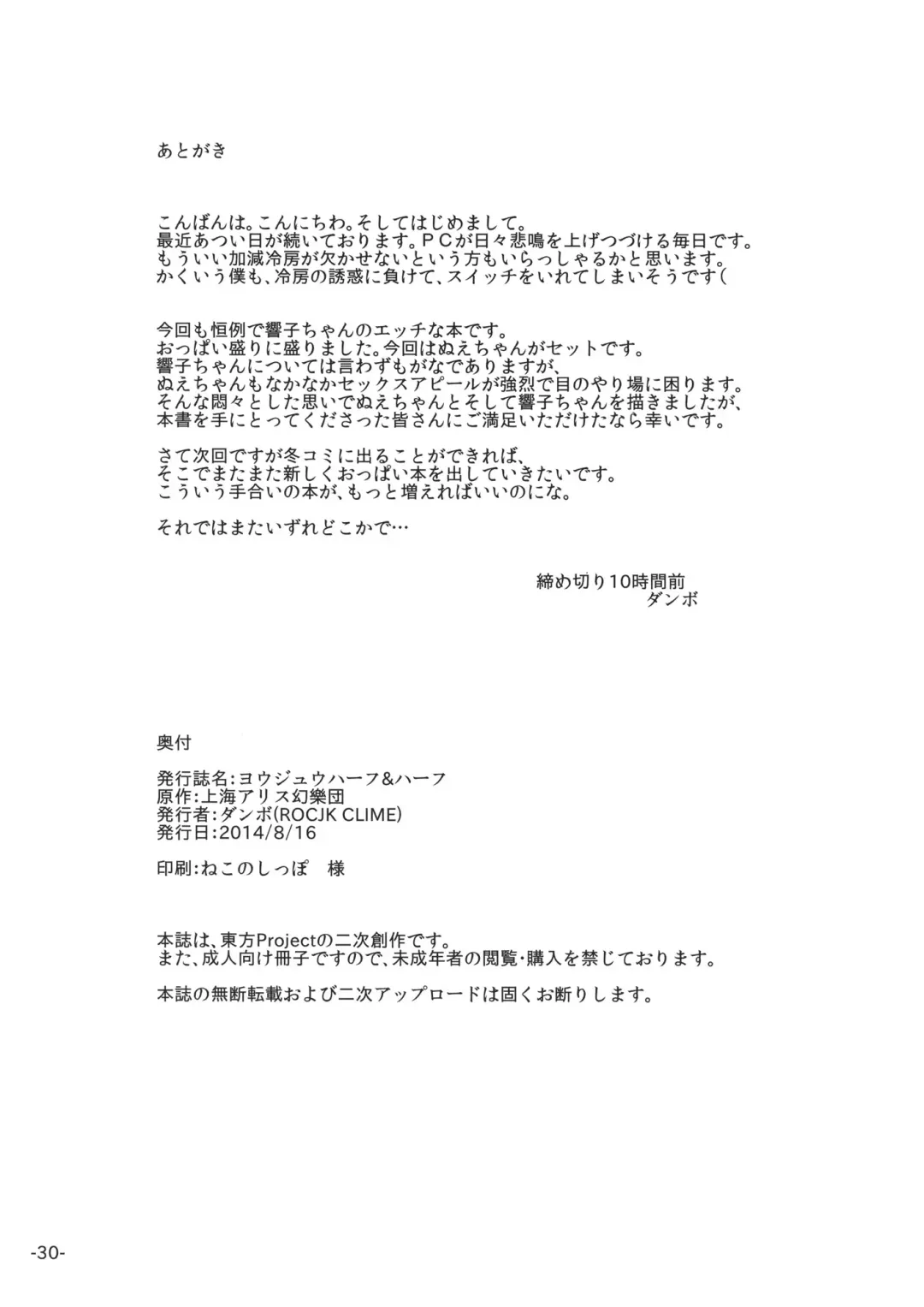 [Danbo] Youjuu Half & Half Fhentai - Page 29