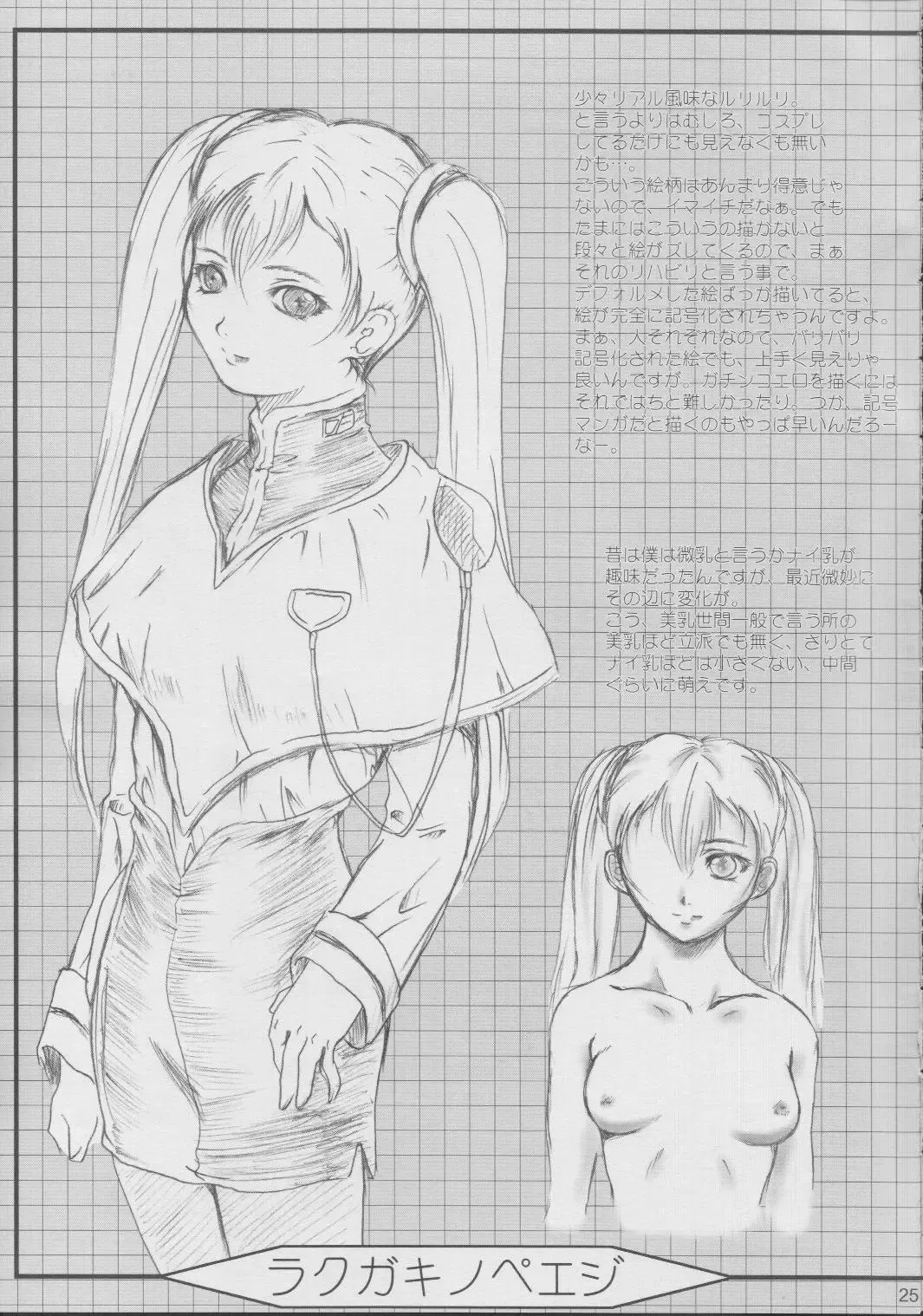 [Teira] SOLID STATE 5 Fhentai - Page 24