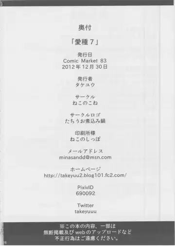 [Takeyuu] Aidane 7 Fhentai - Page 25