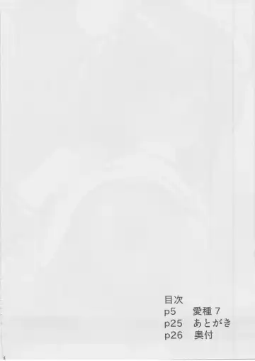 [Takeyuu] Aidane 7 Fhentai - Page 3