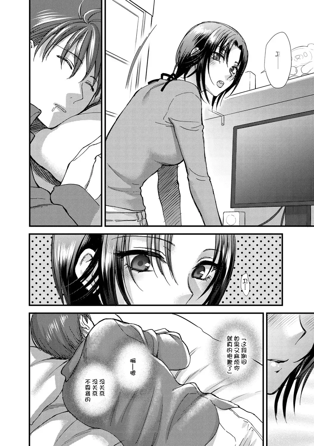 [Syoukaki] Aijou Cherish | 哀情二重奏 Fhentai.net - Page 8