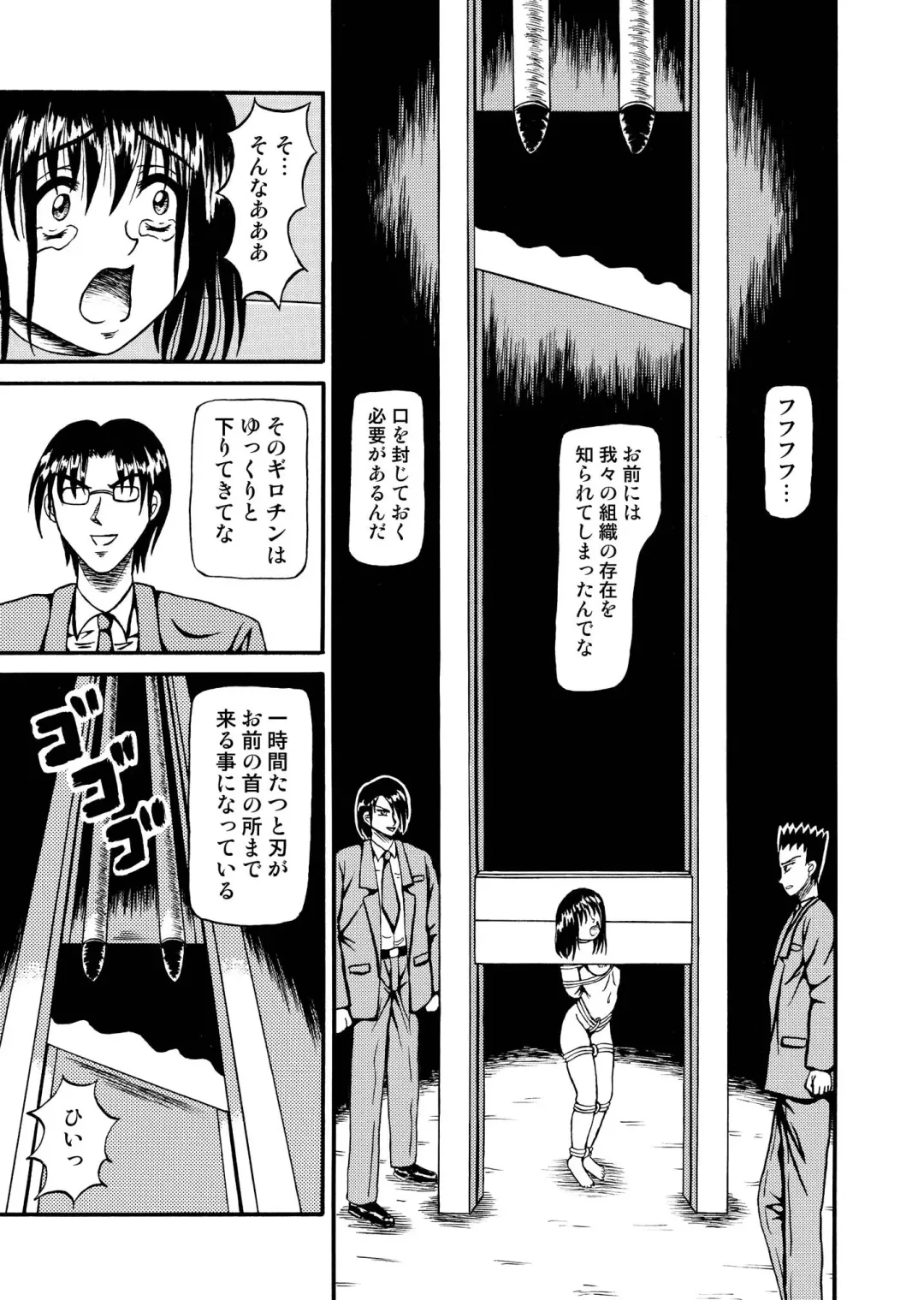 [Kesshousui] Guillotine Game Fhentai - Page 11