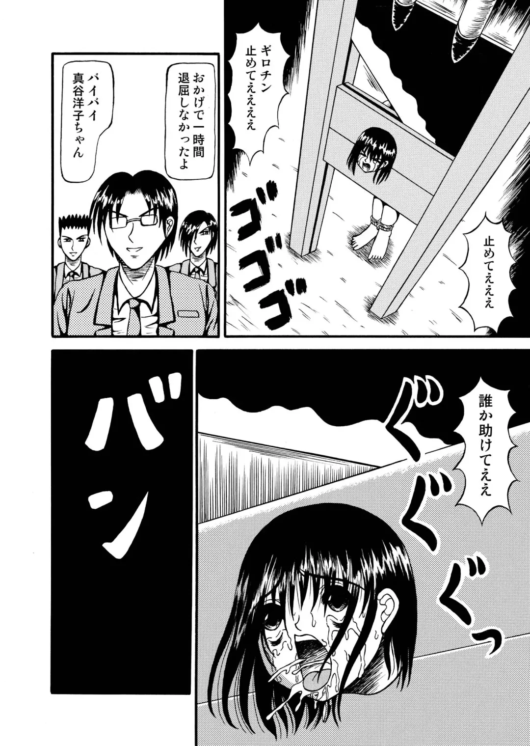 [Kesshousui] Guillotine Game Fhentai - Page 20