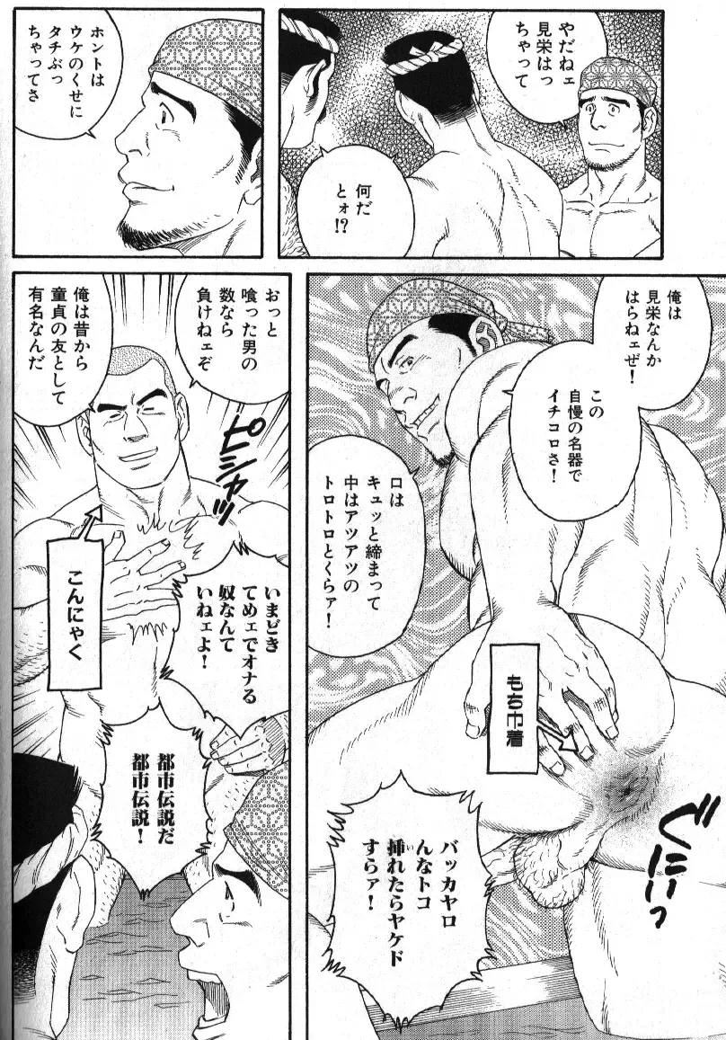 [Tagame Gengoroh] おでんぐつぐつ Fhentai - Page 4